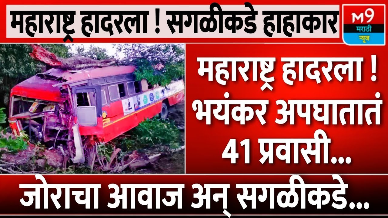 महाराष्ट्र हादरला! भयंकर अपघाताने तब्बल 41 प्रवासी, अचानक जोरात आवाज झाला DA Hike Salary News