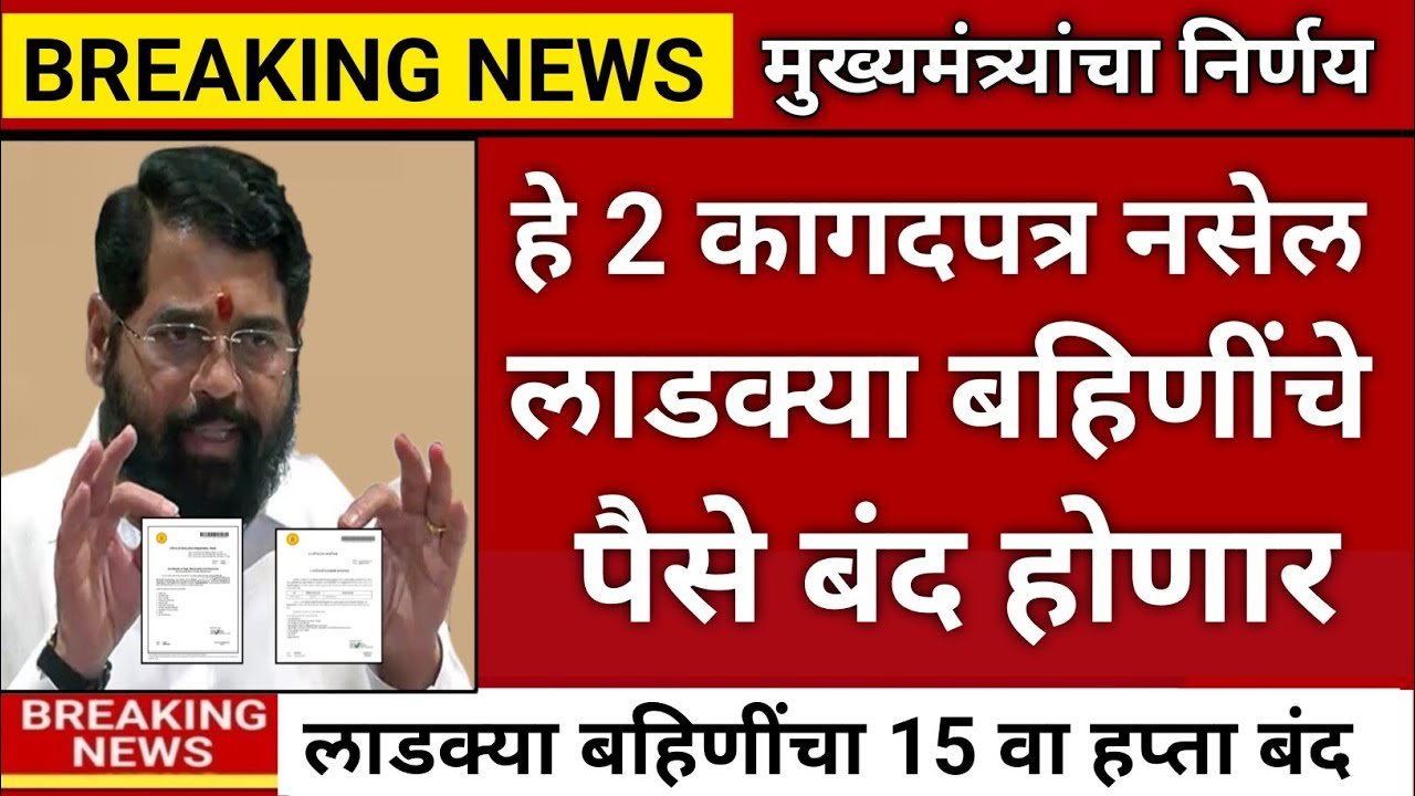 लाडक्या बहिणींच्या खात्यात येणार ६,००० रूपये ; पण लवकरच एक काम करा Ladaki Bahin Yojana KYC Rules 2026