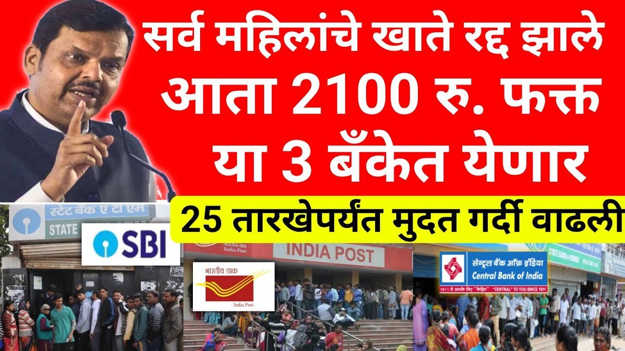 लाडक्या बहिणींना एकत्र 6000 रुपये खात्यात जमा होण्यास सुरुवात; तुम्हाला आले का? येथे पहा Ladaki Bahin Yojana KYC Rules